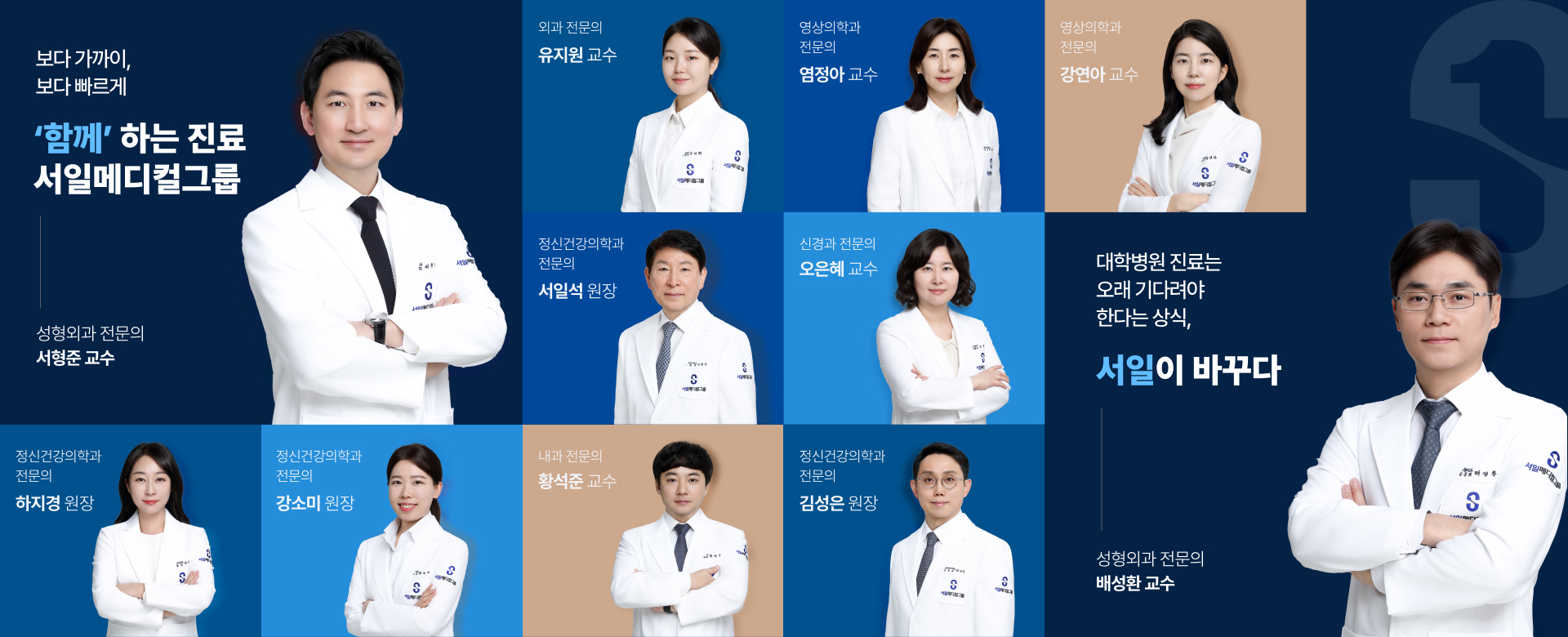 수준높은 대학병원급 진료를 보다 가까이에서 보다 빠르게
